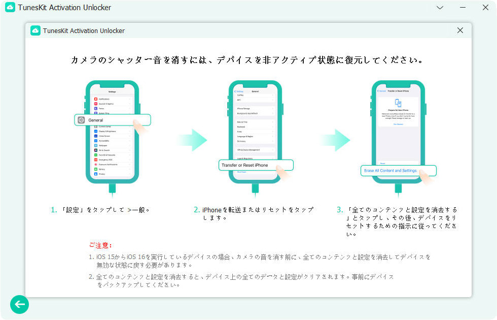 iPhoneのパスコードをオフにする/iPhoneを初期化する