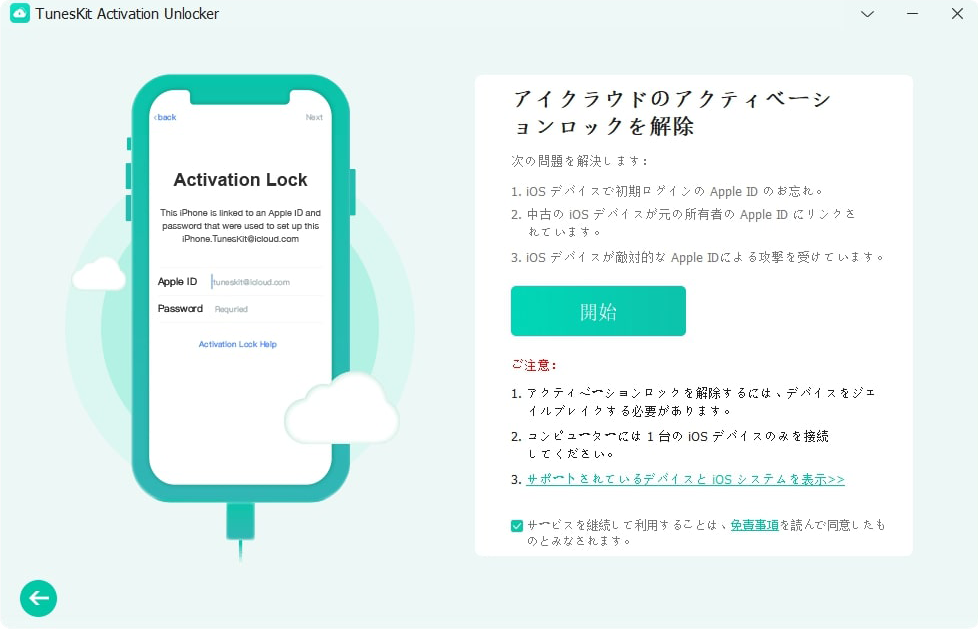 tuneskit activation unlockerインターフェース