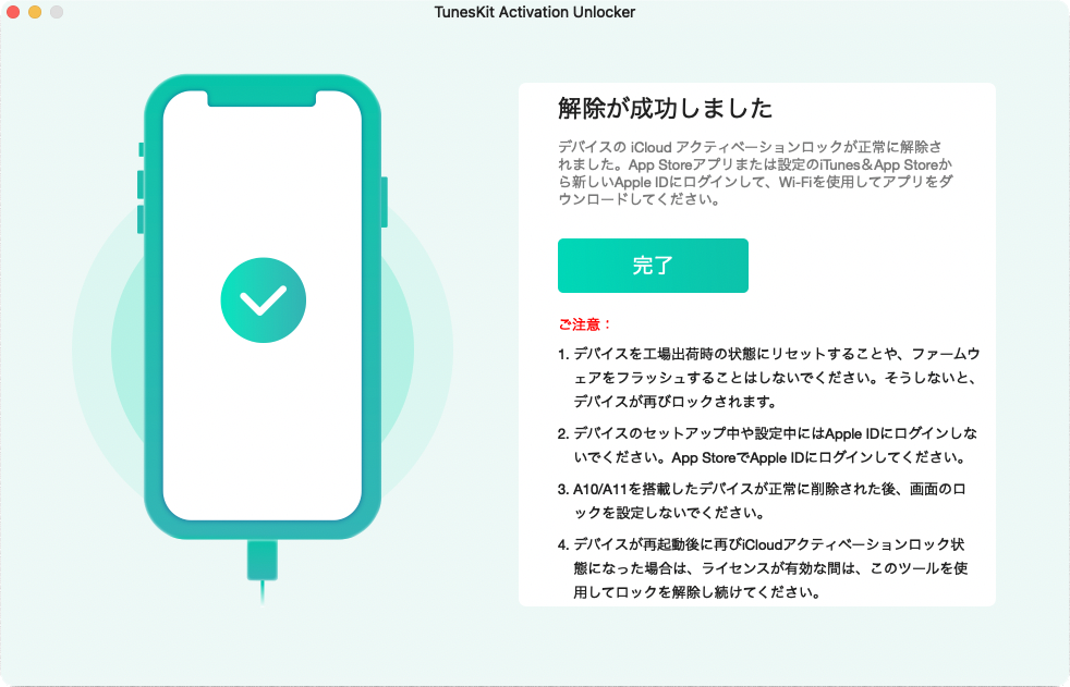 アクティベーションロックが解除できない問題が解決される