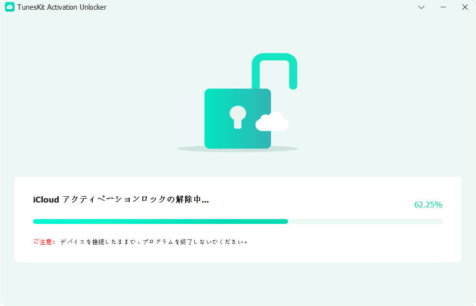 前所有者の情報なしでアクティベーションロックを解除