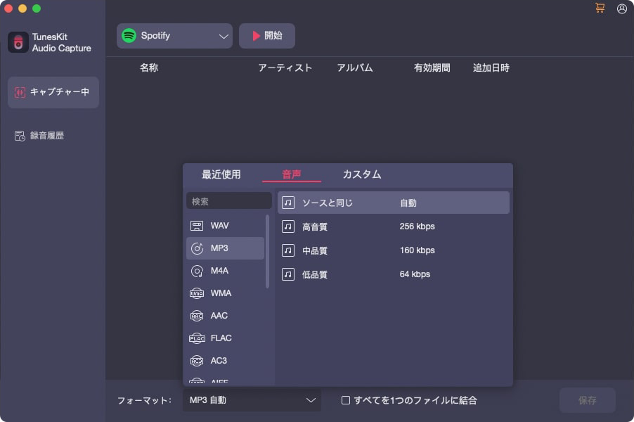 jiosaavn音楽ダウンロードの出力形式を設定