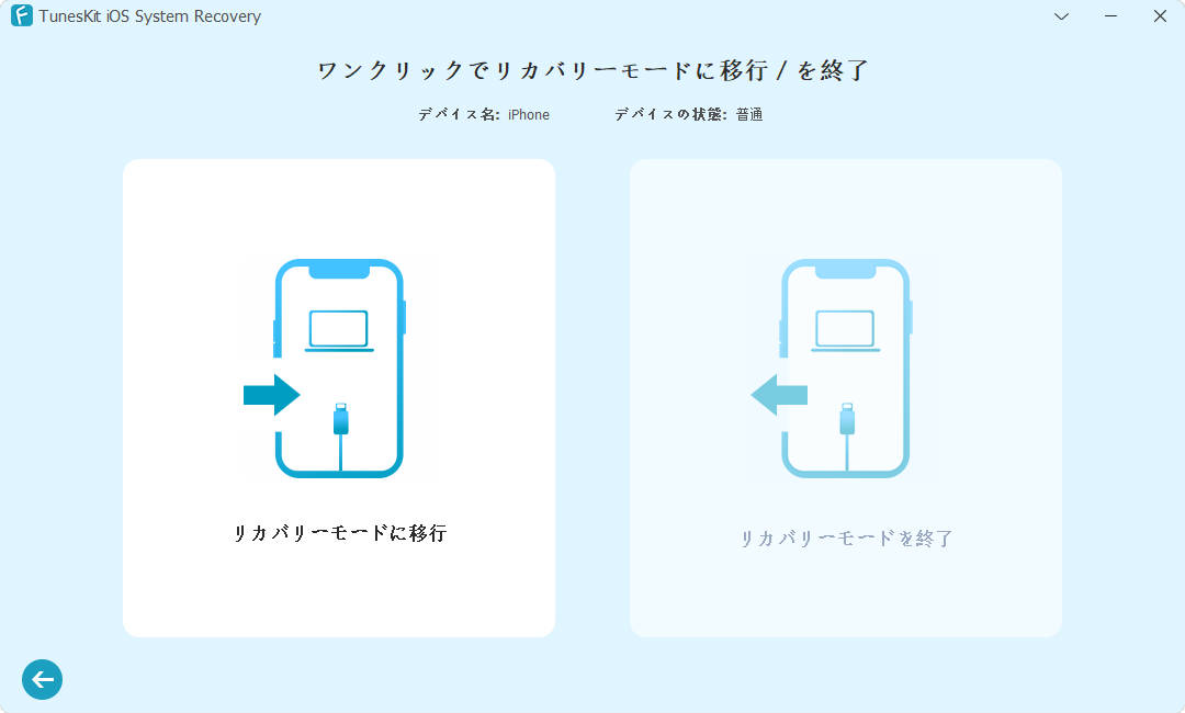 無料でiphoneのリカバリモードに入る