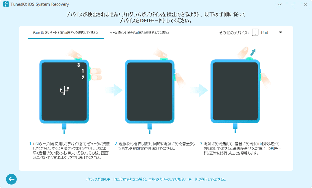 ipadをdfuモードにする