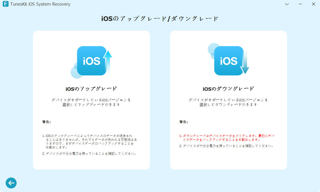 iosアップグレードとダウングレード