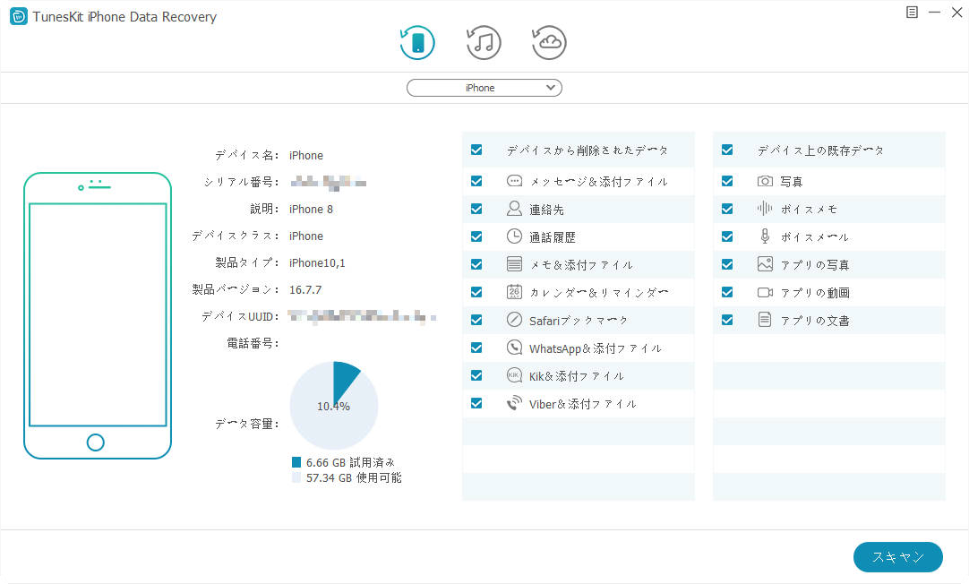 iphoneをコンピュータに接続