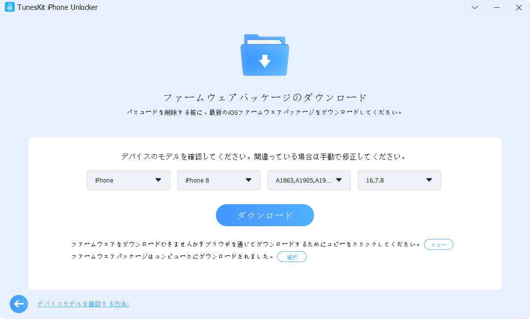 ファームウェアパッケージをダウンロードする