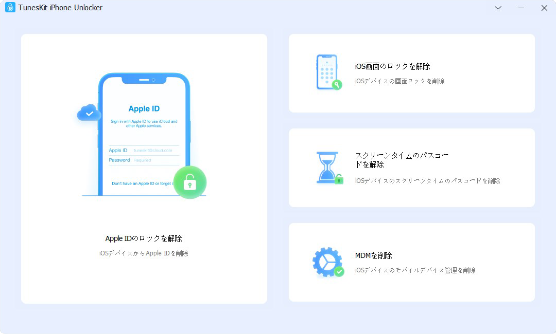 iphone unlockerのメインインターフェース