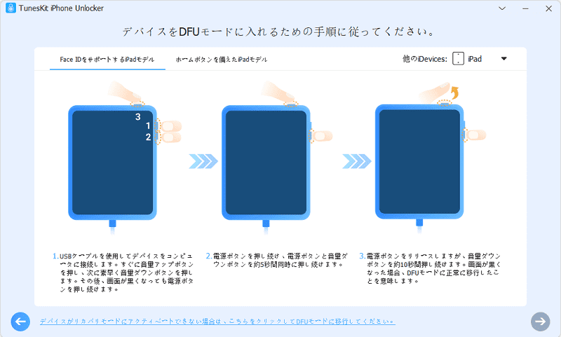 ipadをdfuモードにする