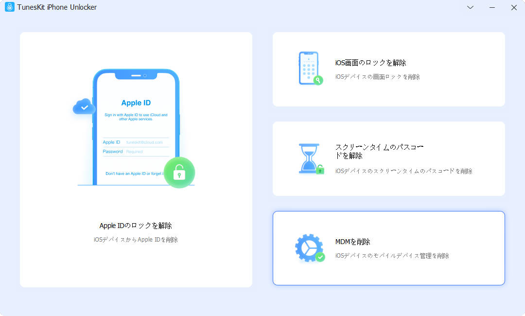 iphone unlockerのメインインターフェース