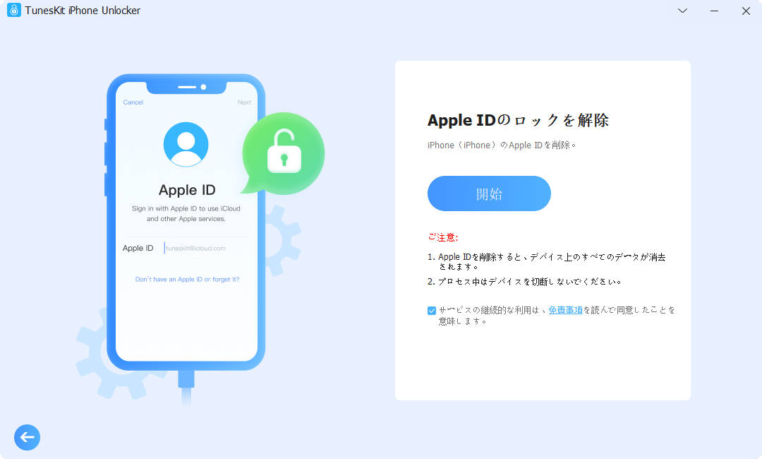 apple idのロックを解除