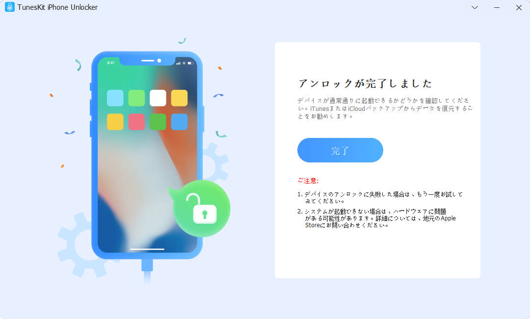 iphoneのアップルidを削除