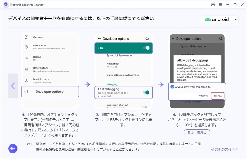 Androidの開発者モードを有効にする