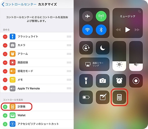 iOS18以前のコントロールセンターに電卓を追加する