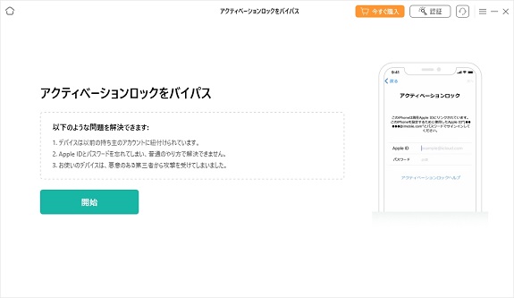 アクティベーションロック解除ツール：AnyUnlock