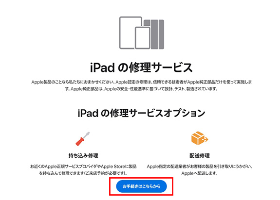 Appleサポートの「修理サービス」画面