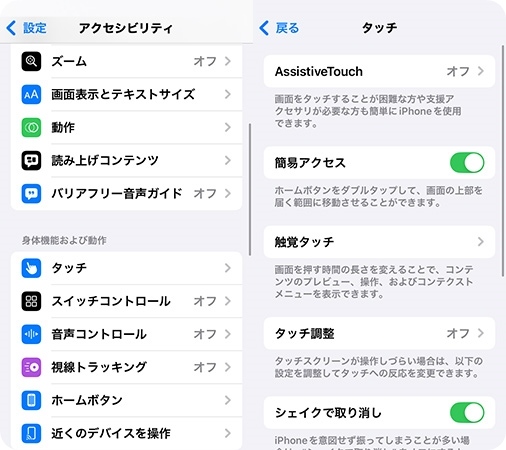 AssistiveTouchを無効にする