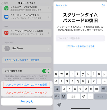 パスワードを入力してスクリーンタイムパスコードを変更する方法