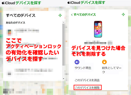 iCloudでアクティベーションロックを確認する方法