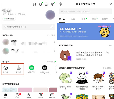 lineで相手にブロックされたかどうかを確認する方法ーステップ１