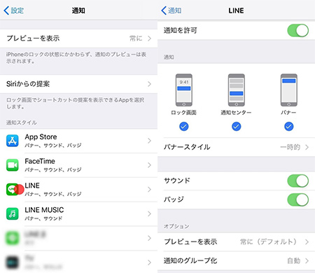 iphone設定でlineの通知設定を確認する