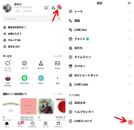 lineのアップデートを確認する