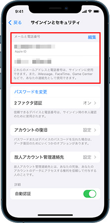 apple idの追加メールを確認する