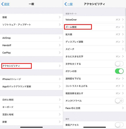 iphonenの「ズーム機能」を確認する