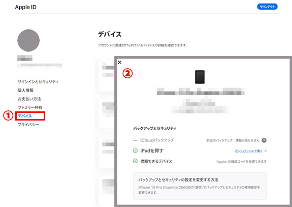 Appleアカウントの管理ページでiPad miniを削除