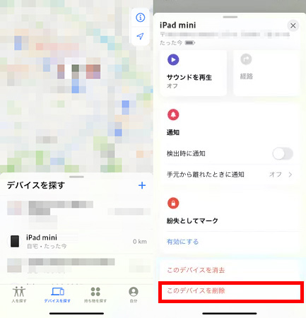 「探す」アプリでiPad miniを削除