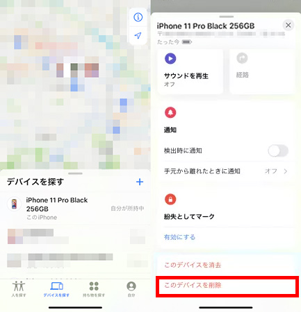 「探す」アプリでiPhoneのアクティベーションロックを削除する