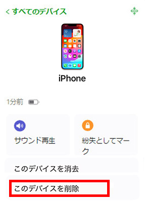 icloudでiphoneを削除する方法