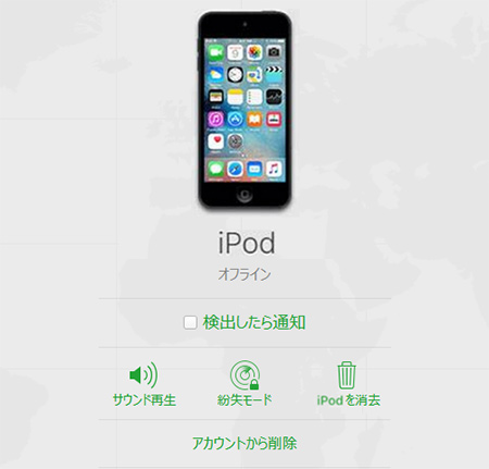 icloudでipodのアクティベーションロックを強制解除する