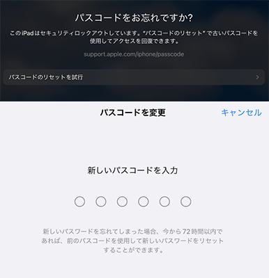 古いパスコードでipadのパスコードを変更