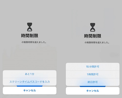 パスコードを入力してiPhoneの時間制限を強制終了する