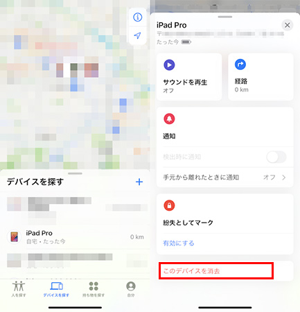 「探す」アプリでアイパッドのパスコードを削除する
