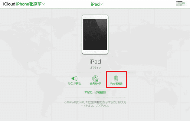 icloudを使ってipadを消去