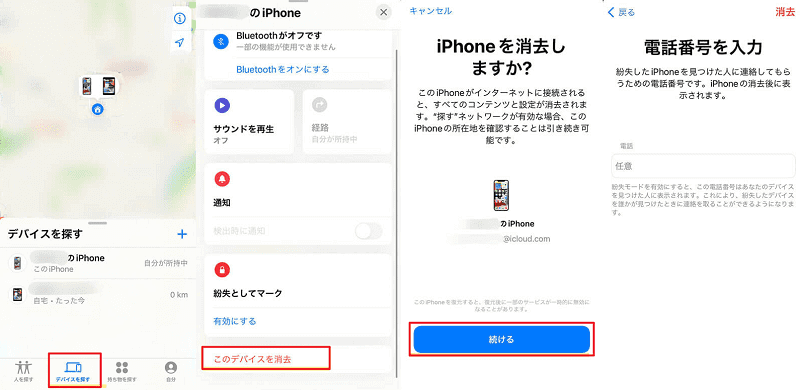 「探す」でiphoneをリモート消去する