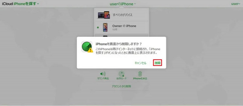 icloudでiphoneを消去