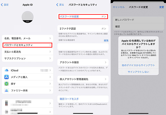 apple IDのパスワードを変更する方法