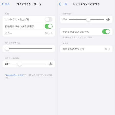 マウスの設定を変更する方法