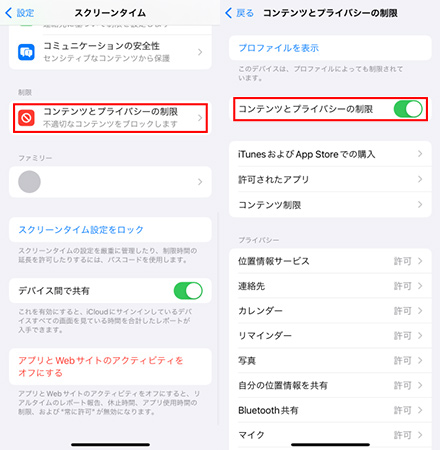 コンテンツとプライバシーの制限をオフにする