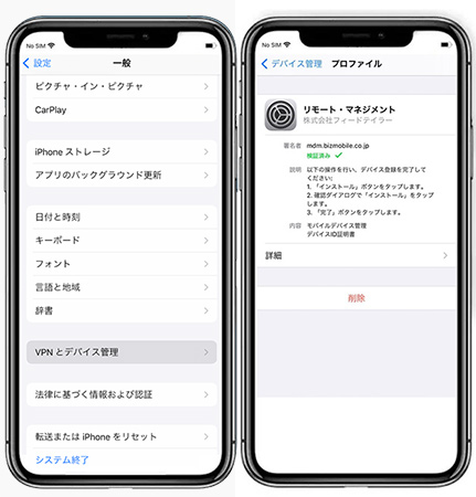 設定アプリでmdmを削除する方法