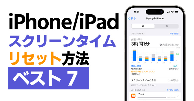 iphoneのスクリーンタイムをリセットする方法