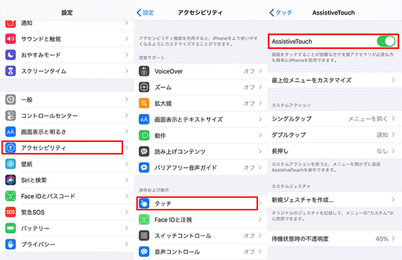 Assistive Touchを設定する方法