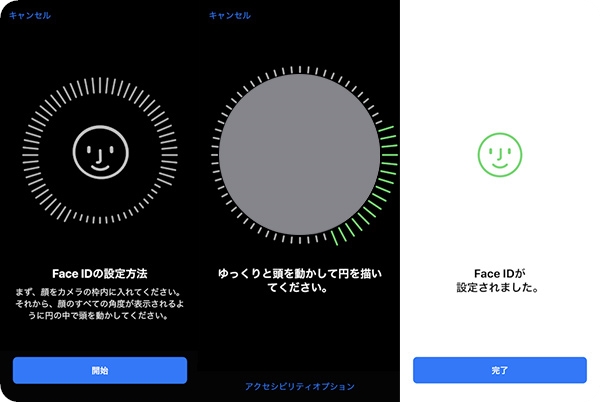 Face IDをセットアップする方法