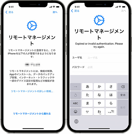 リモートマネジメント付きのiphoneをセットアップする方法