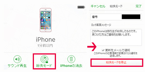 icloudでiPhoneの紛失モードを強制解除する方法