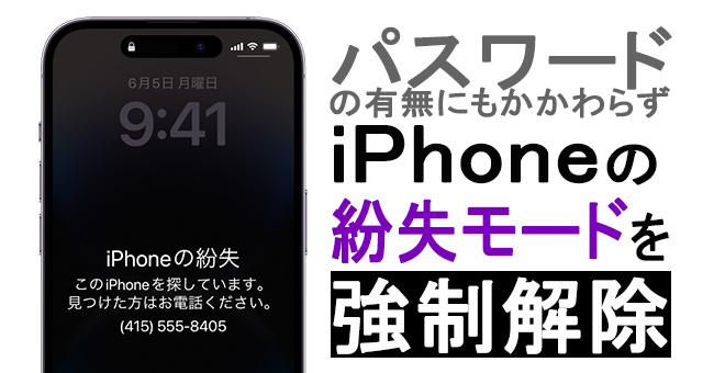 iphoneの紛失モードを強制解除する方法