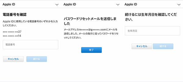 iforgotでパスワードをリセットする