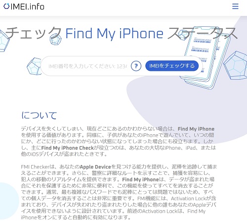 アクティベーションロック確認サイト:IMEI チェック